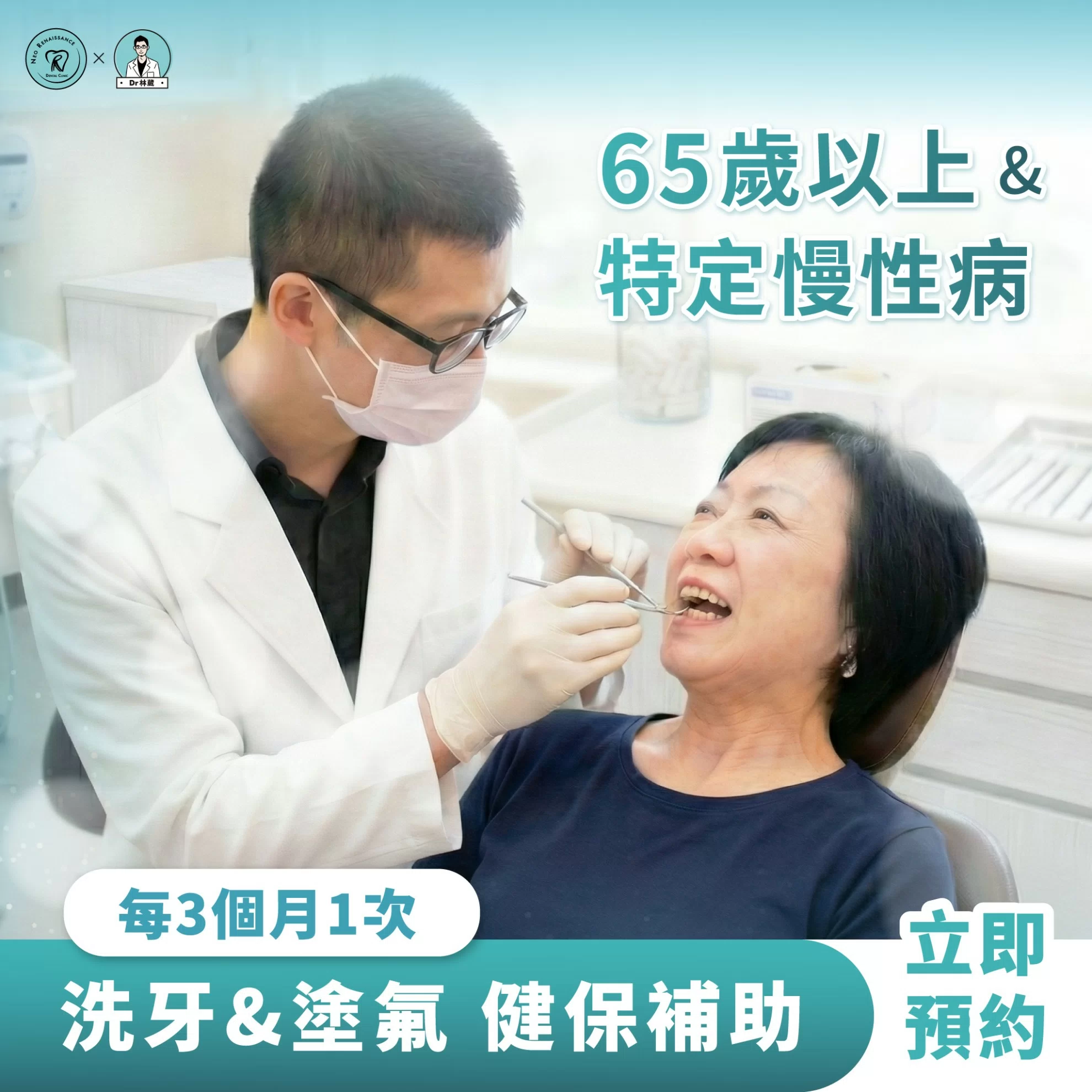 守護牙齒健康，健保一起幫你顧