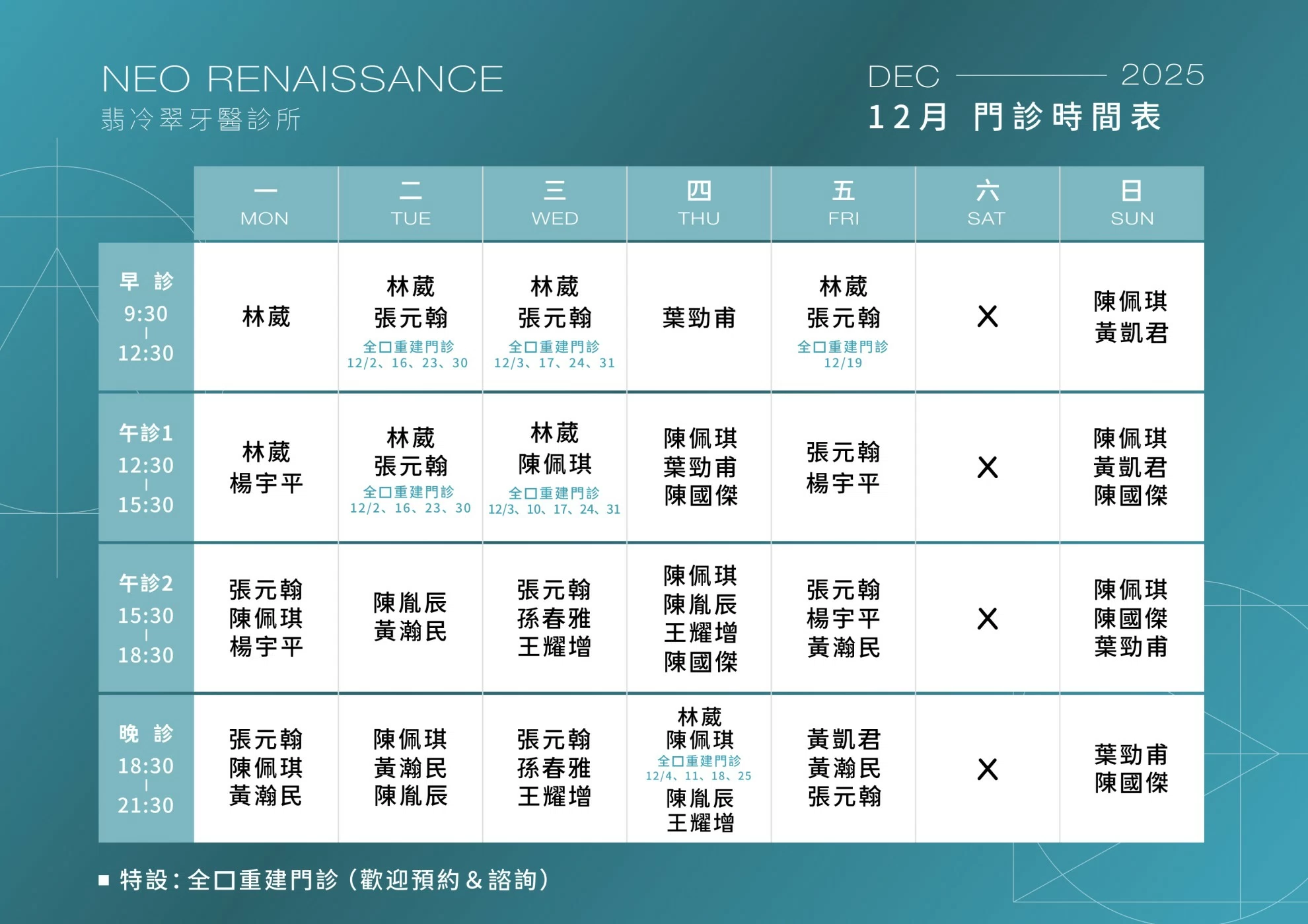 12月門診表 12月門診表