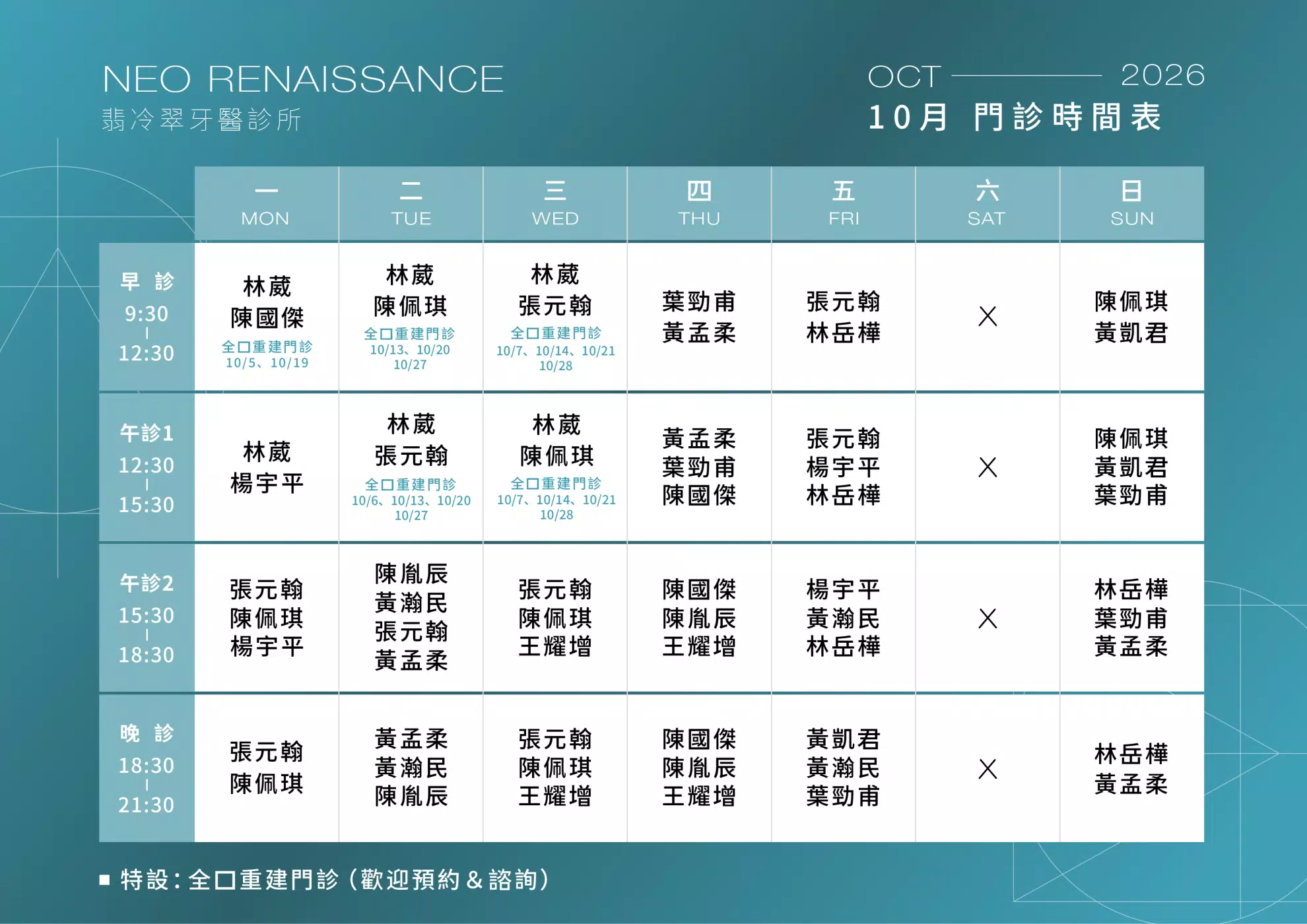 10月門診表 10月門診表