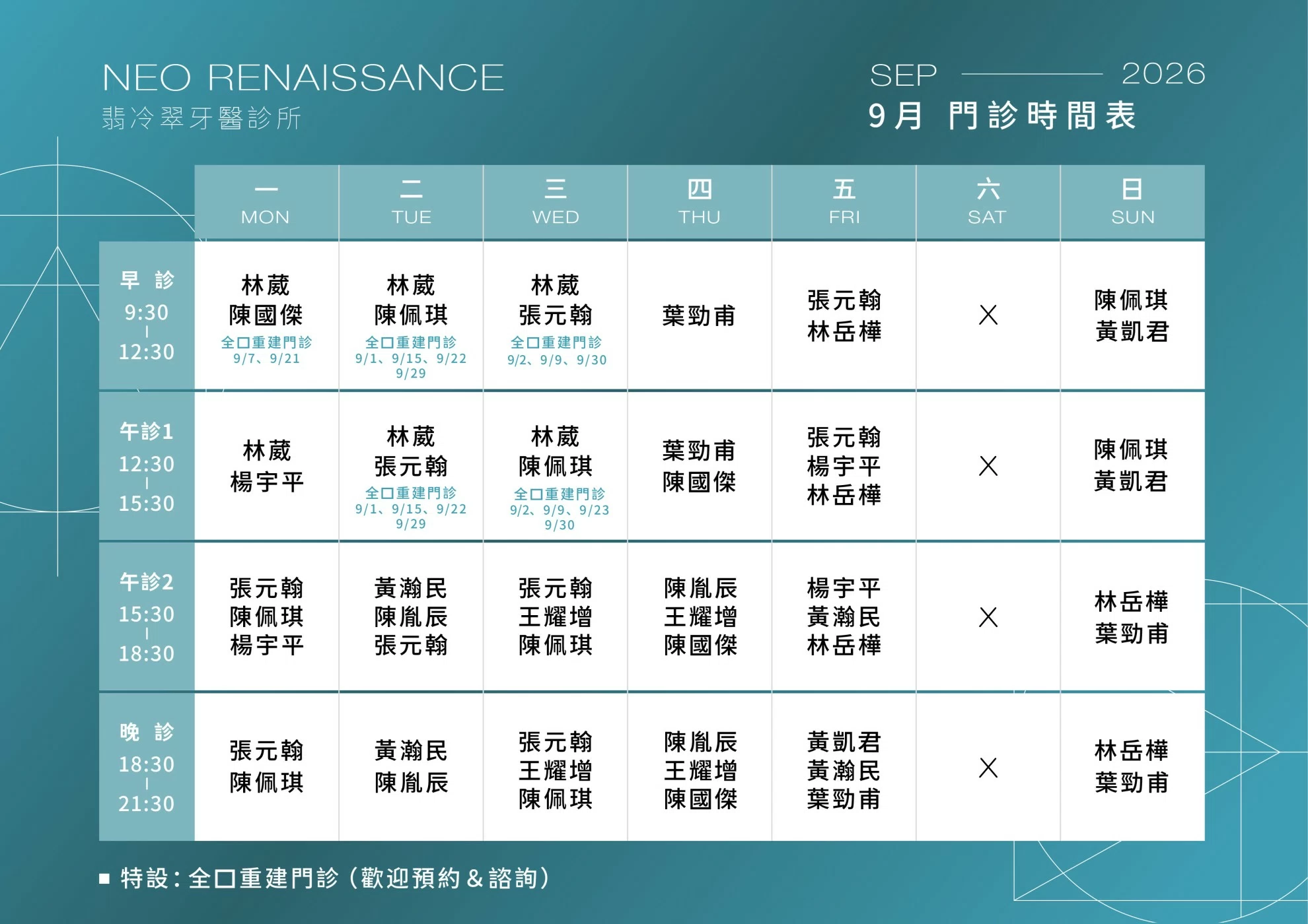 9月門診表