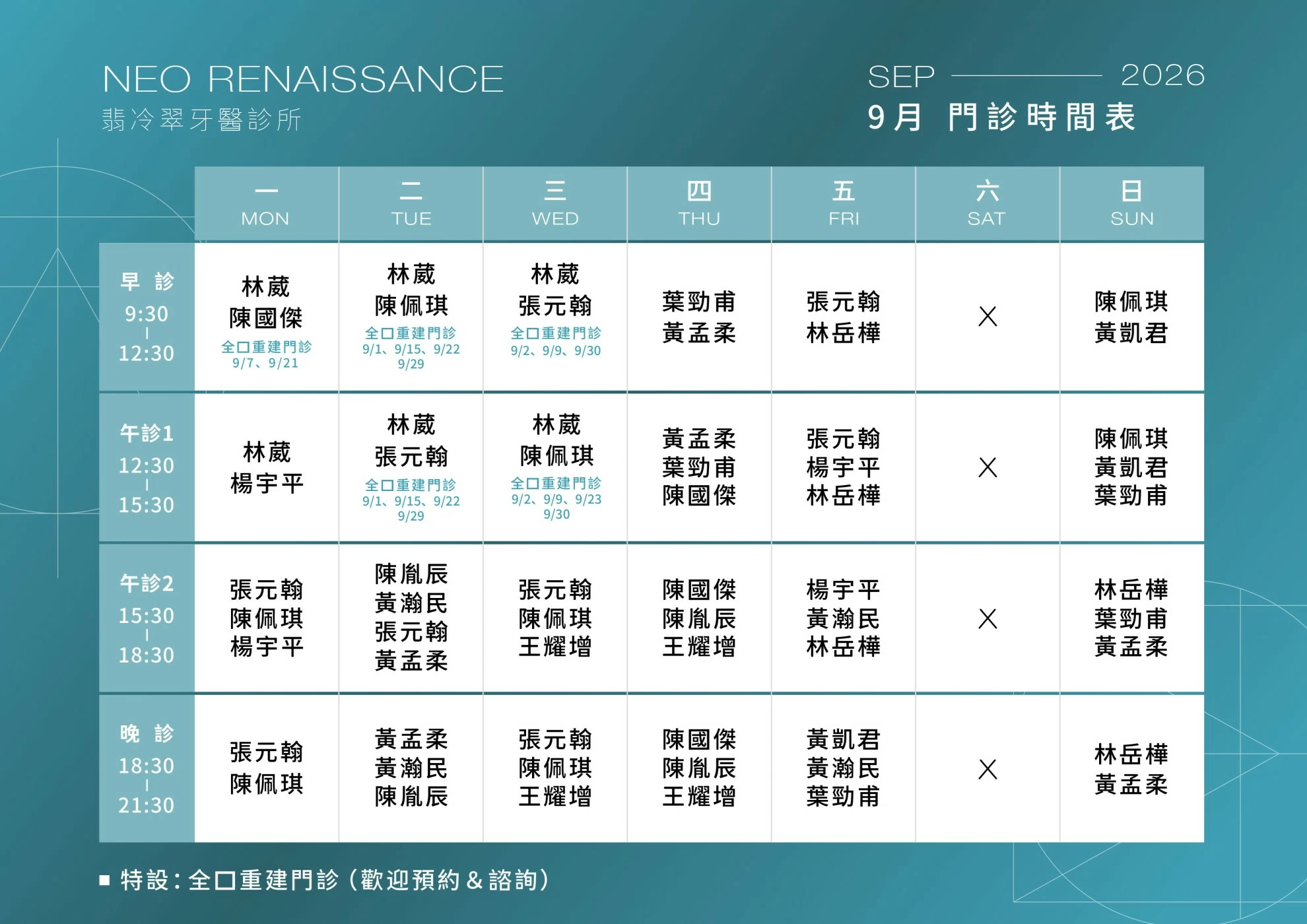 9月門診表
