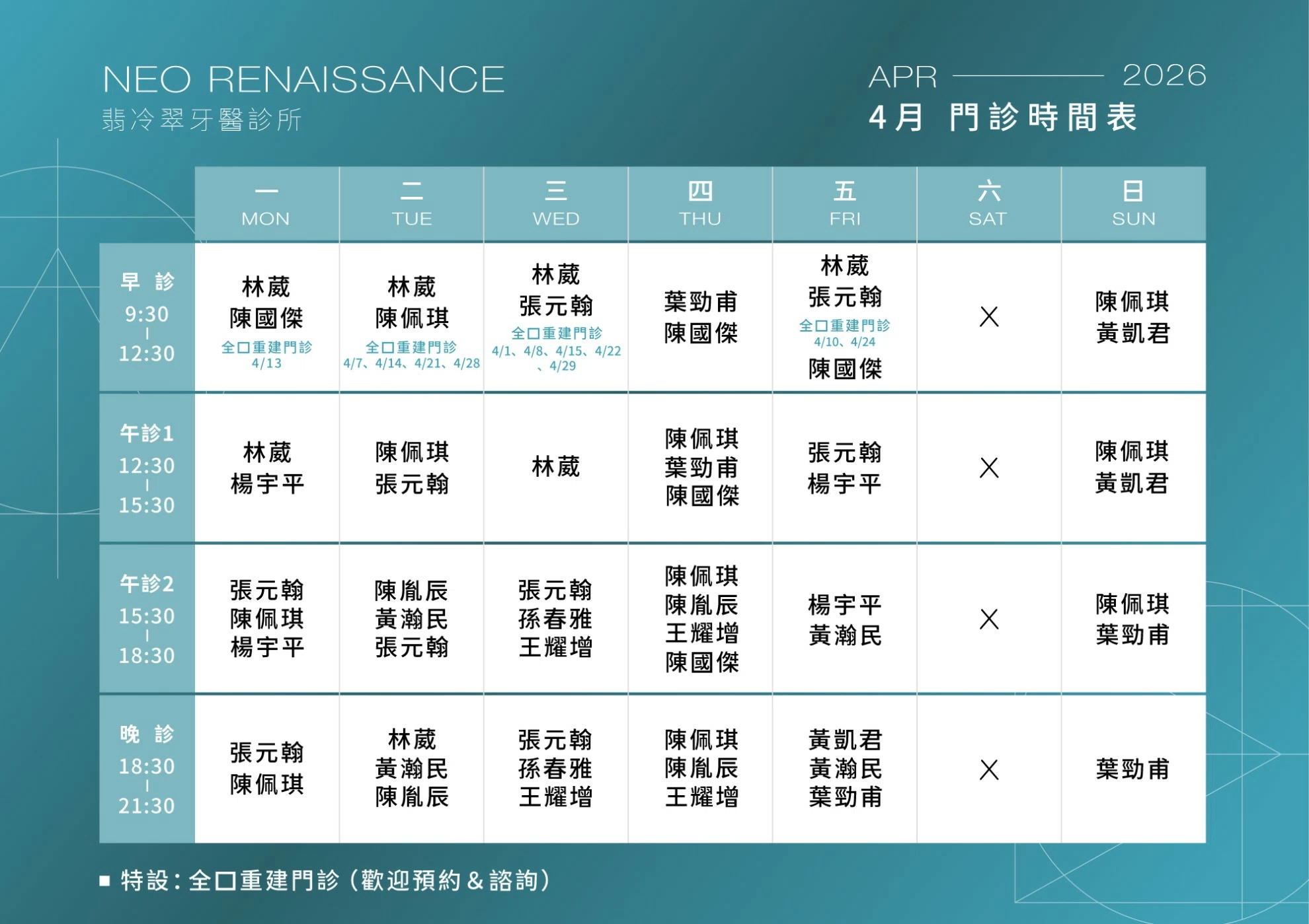 4月門診表 4月門診表