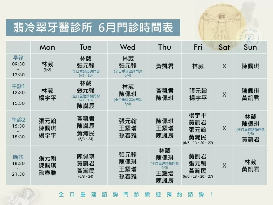6月門診時間 6月門診時間