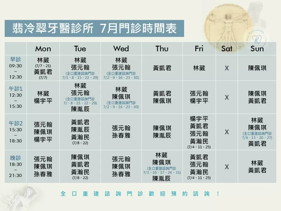 7月門診時間