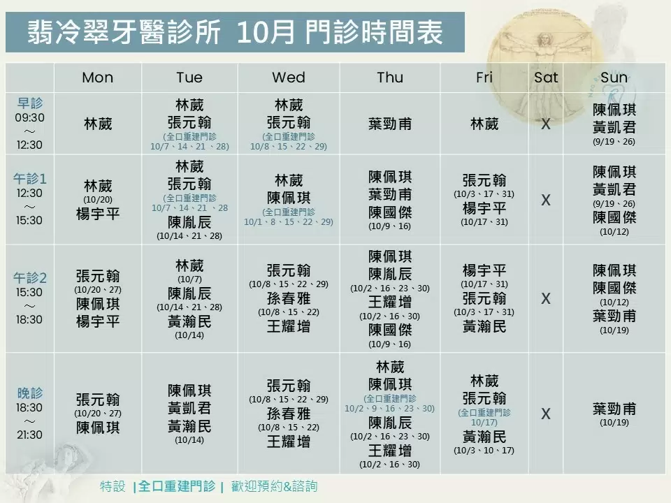 10月門診時間 10月門診時間