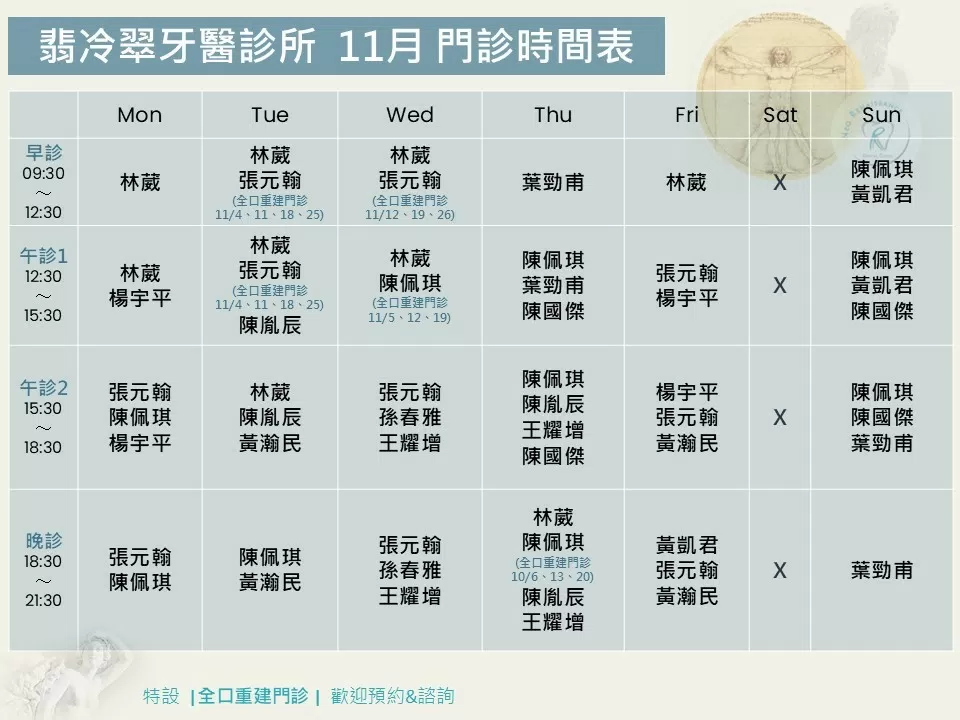 11月門診時間 11月門診時間