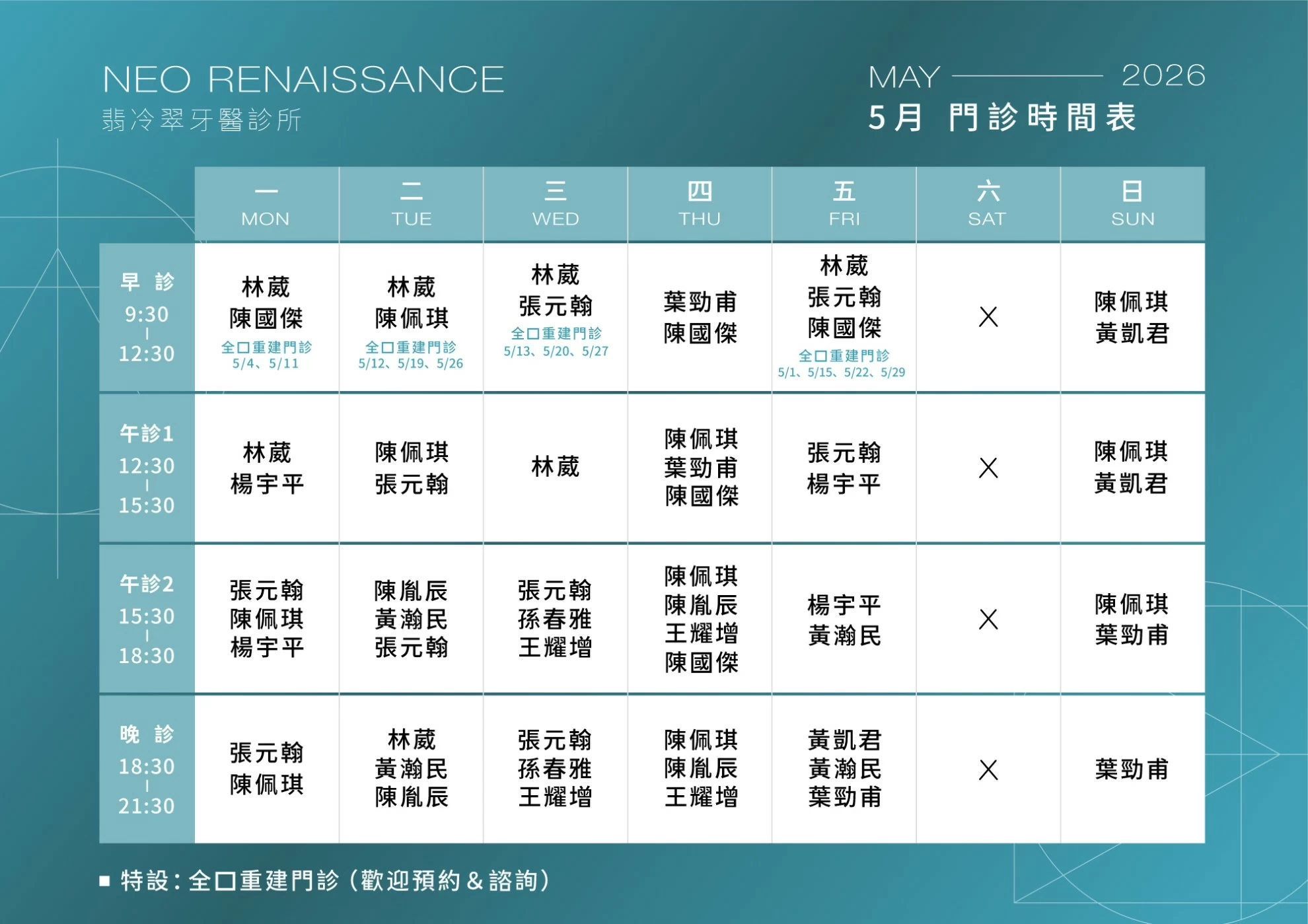 5月門診表