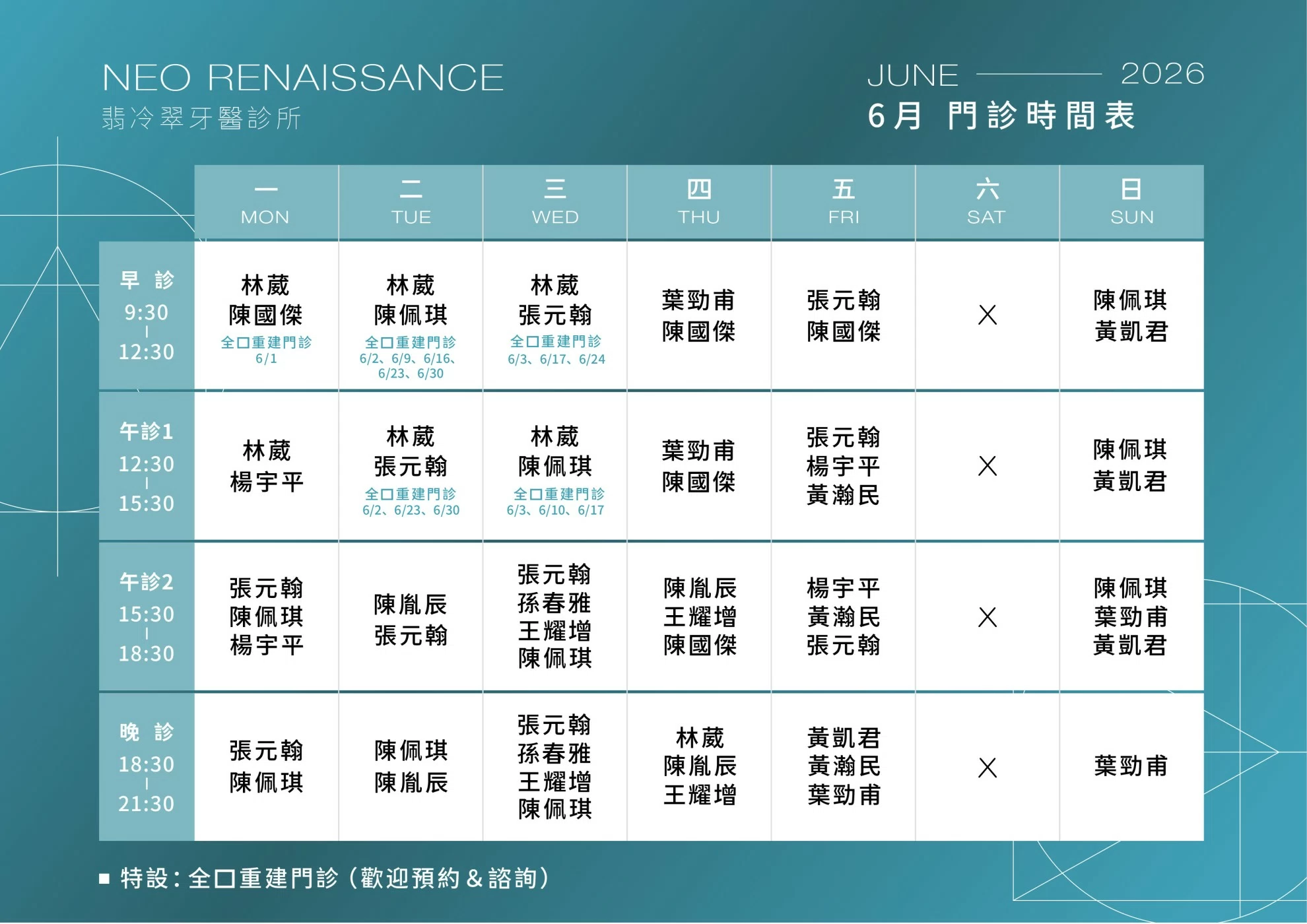 6月月門診表 6月月門診表