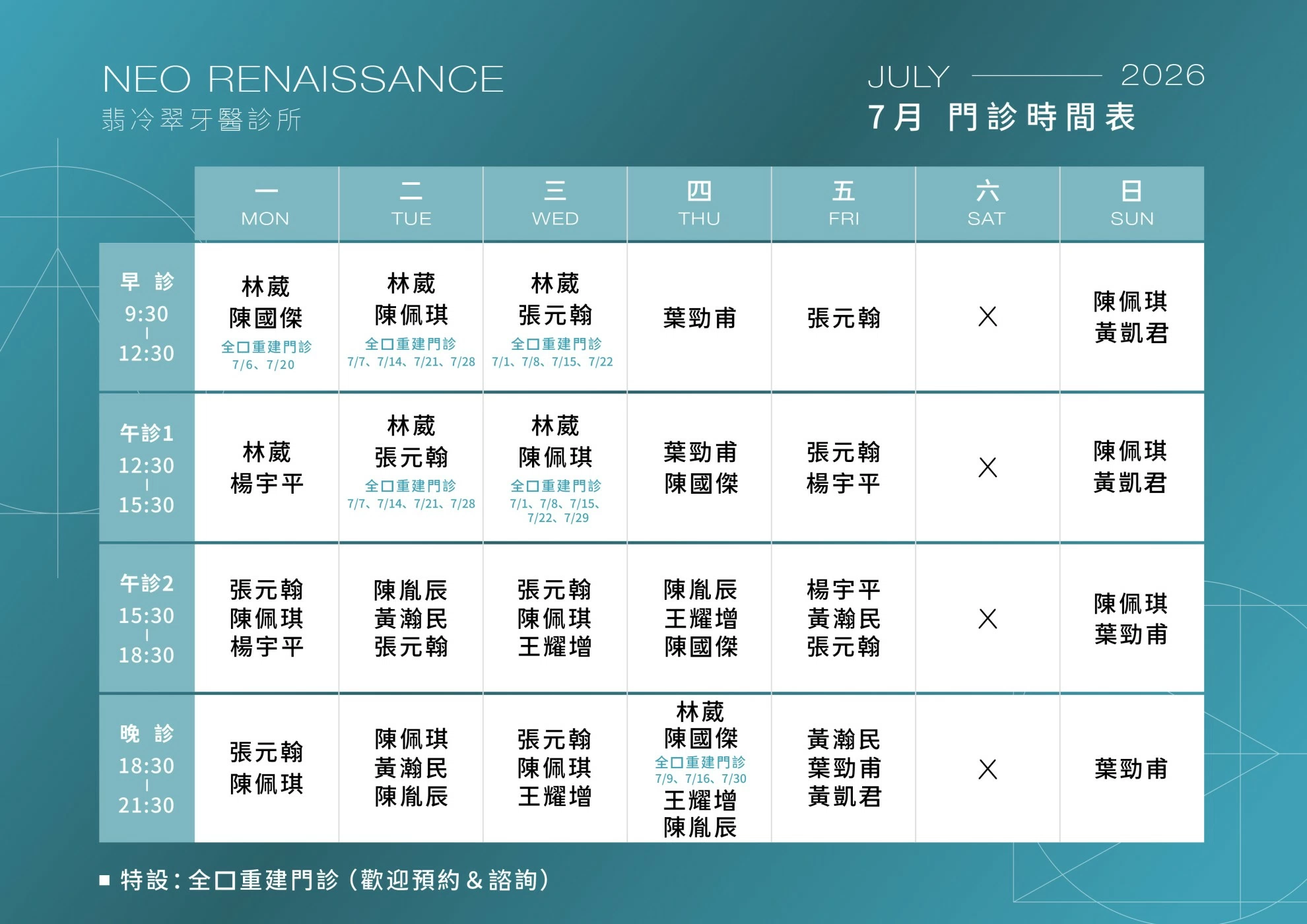 7月門診表