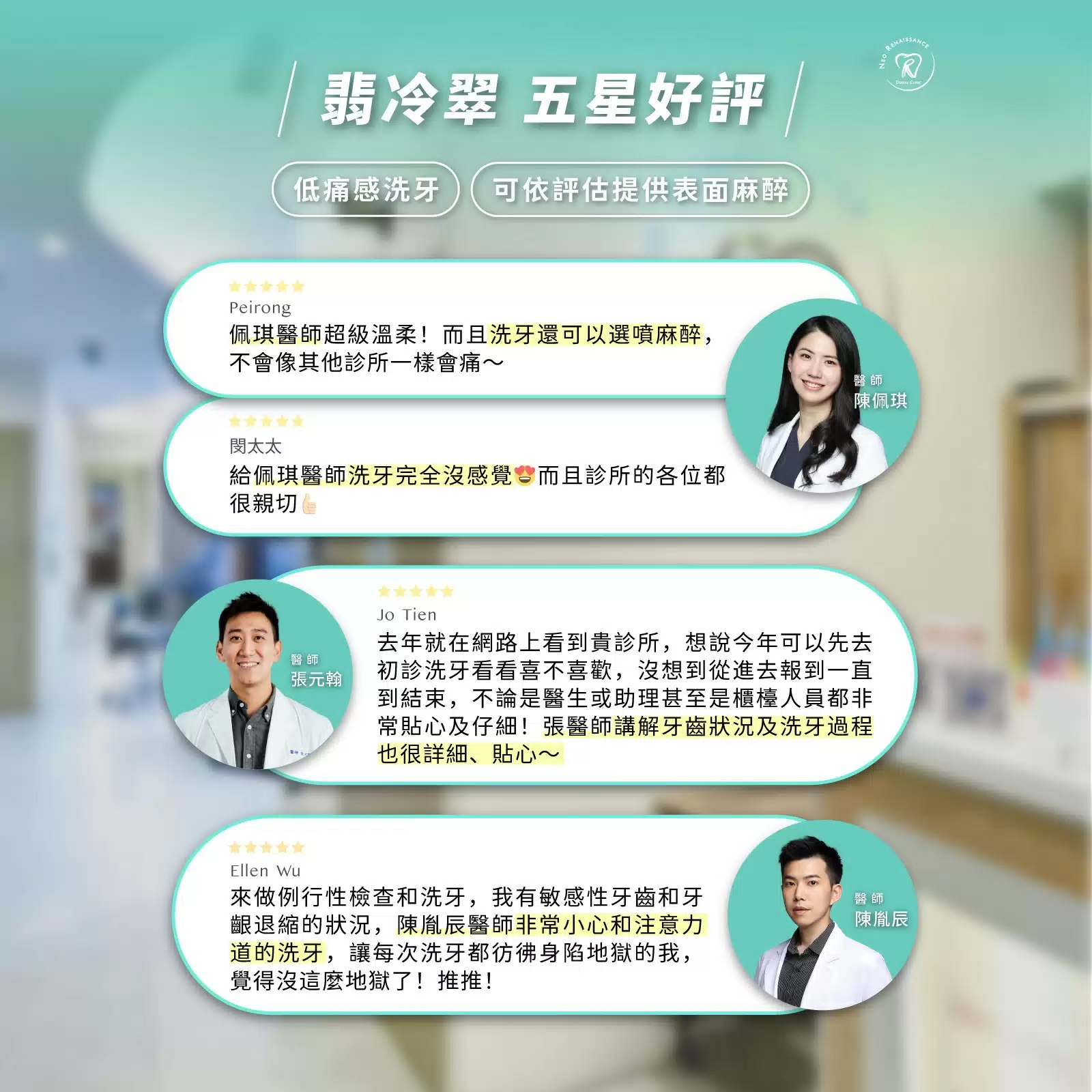 五星好評⭐️翡冷翠低痛感洗牙