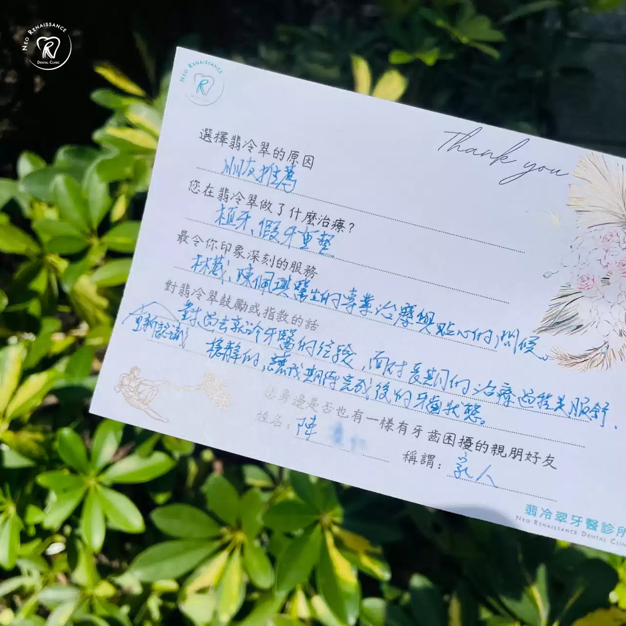 全口重建案例＆患者親筆推薦