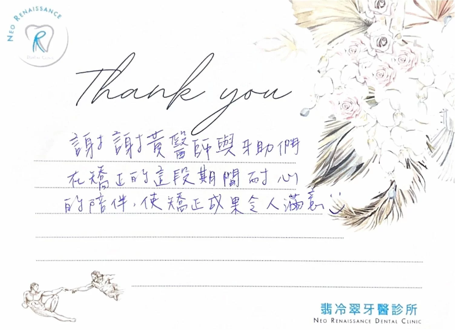 《患者見證-全口矯正》