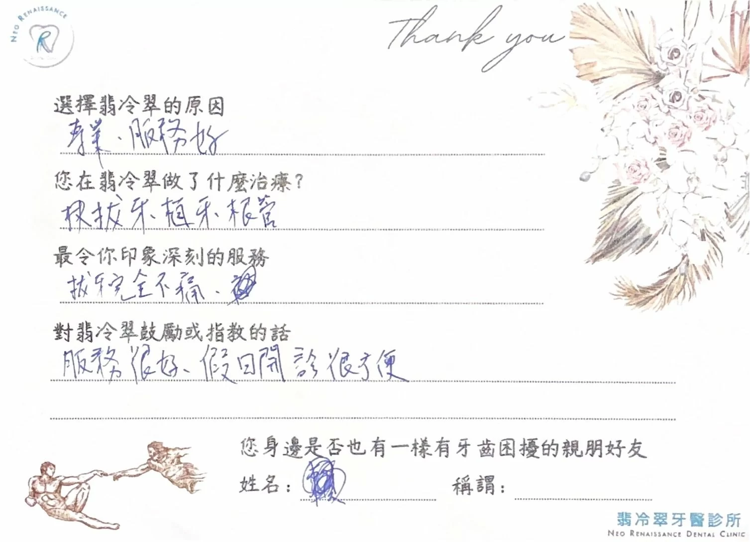 《患者見證-全口重建》