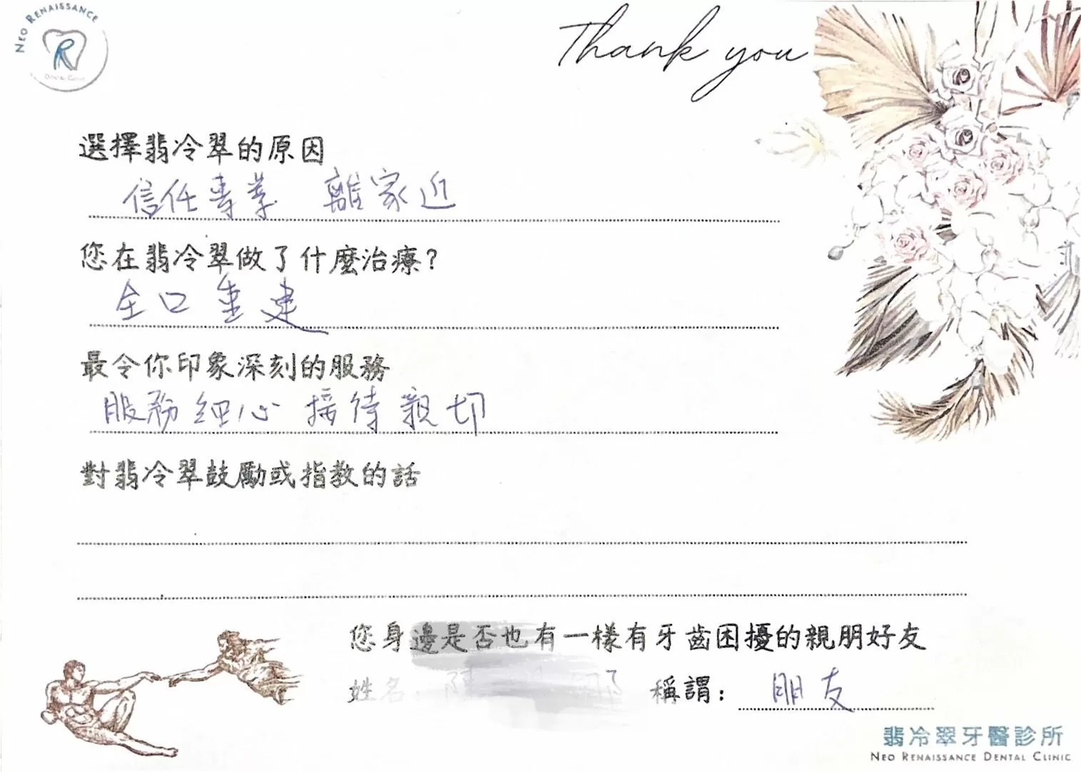 《患者見證-全口重建》