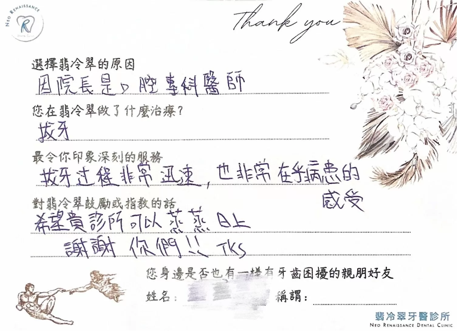 《患者見證-智齒移除》