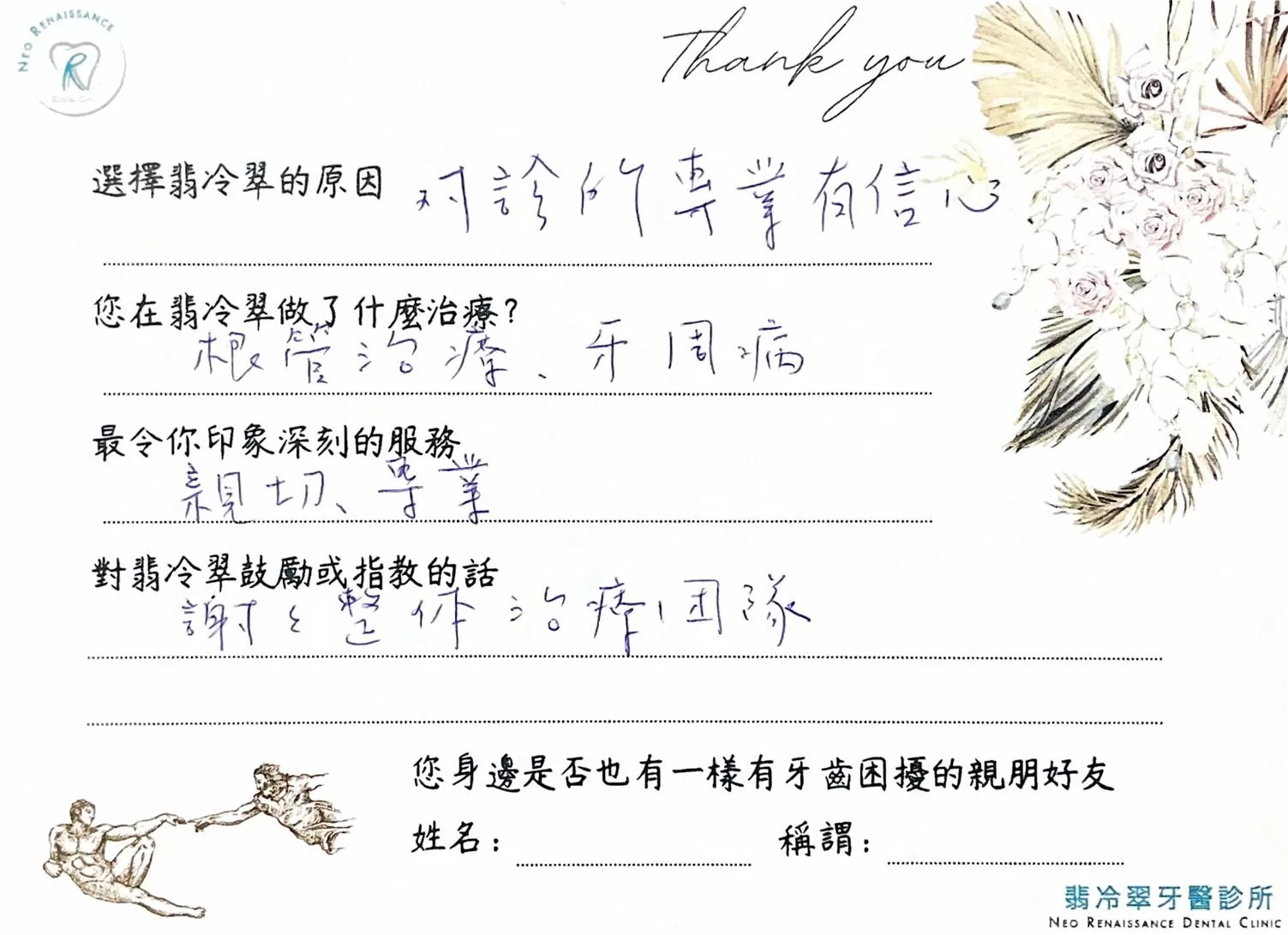 《患者見證-牙周、根管》