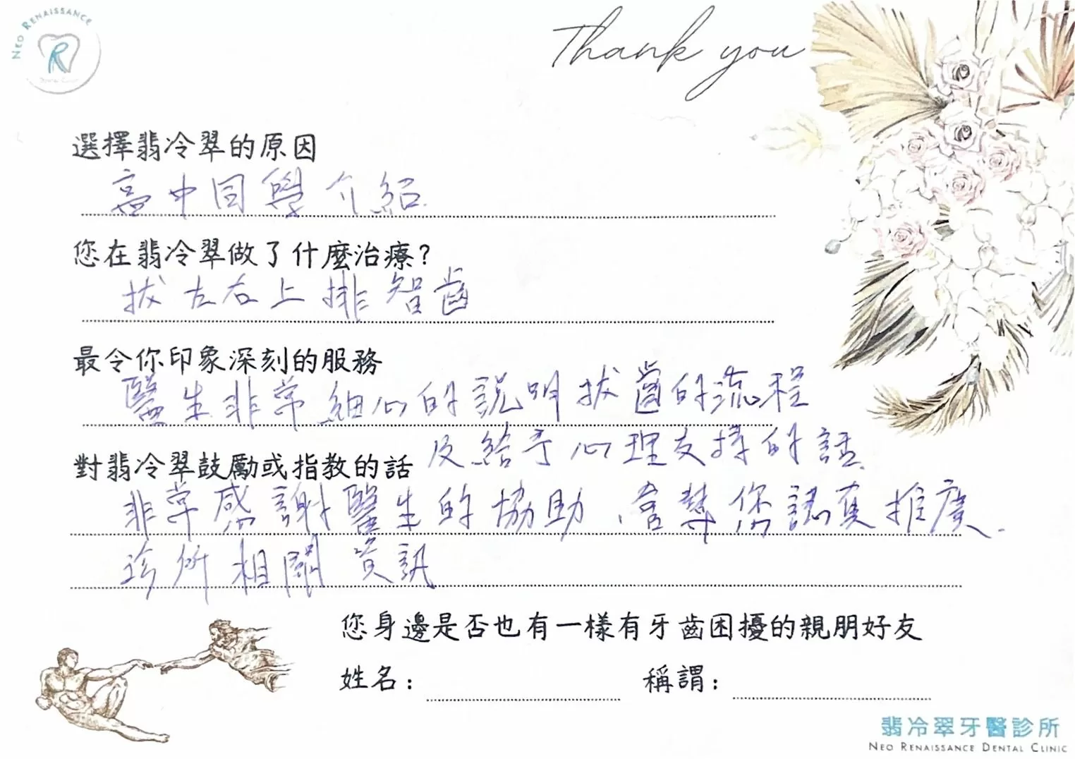 《患者見證-智齒移除》