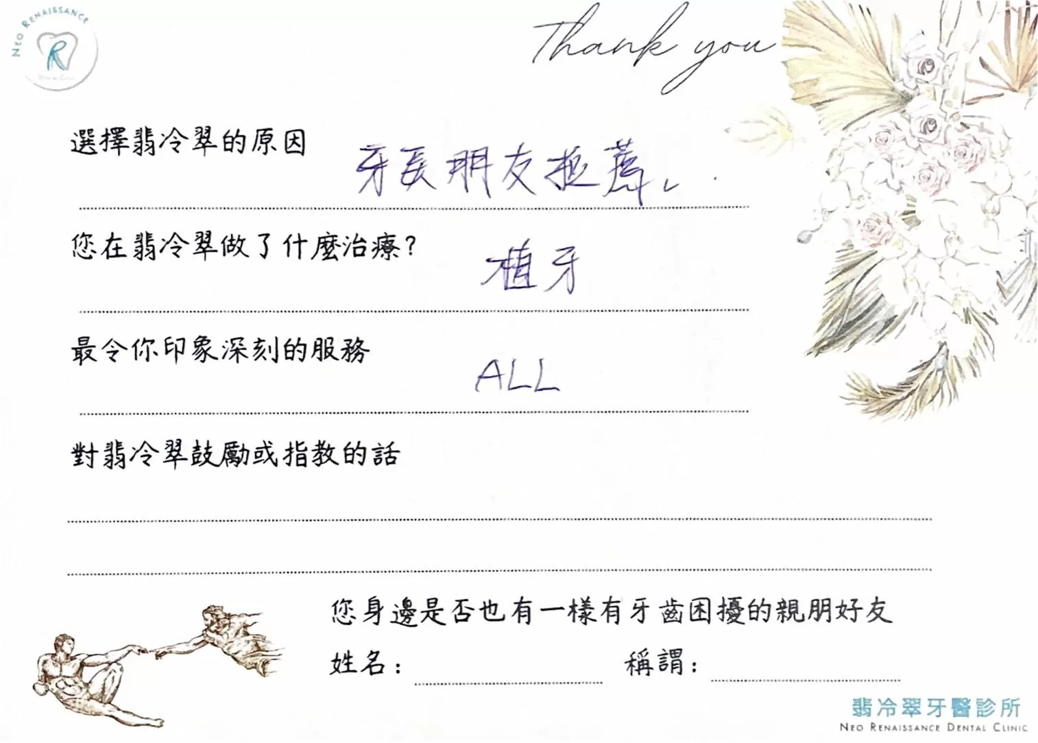 《患者見證-植牙》