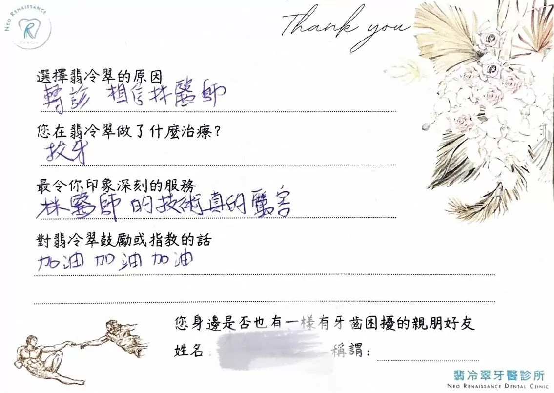 《患者見證-智齒移除》