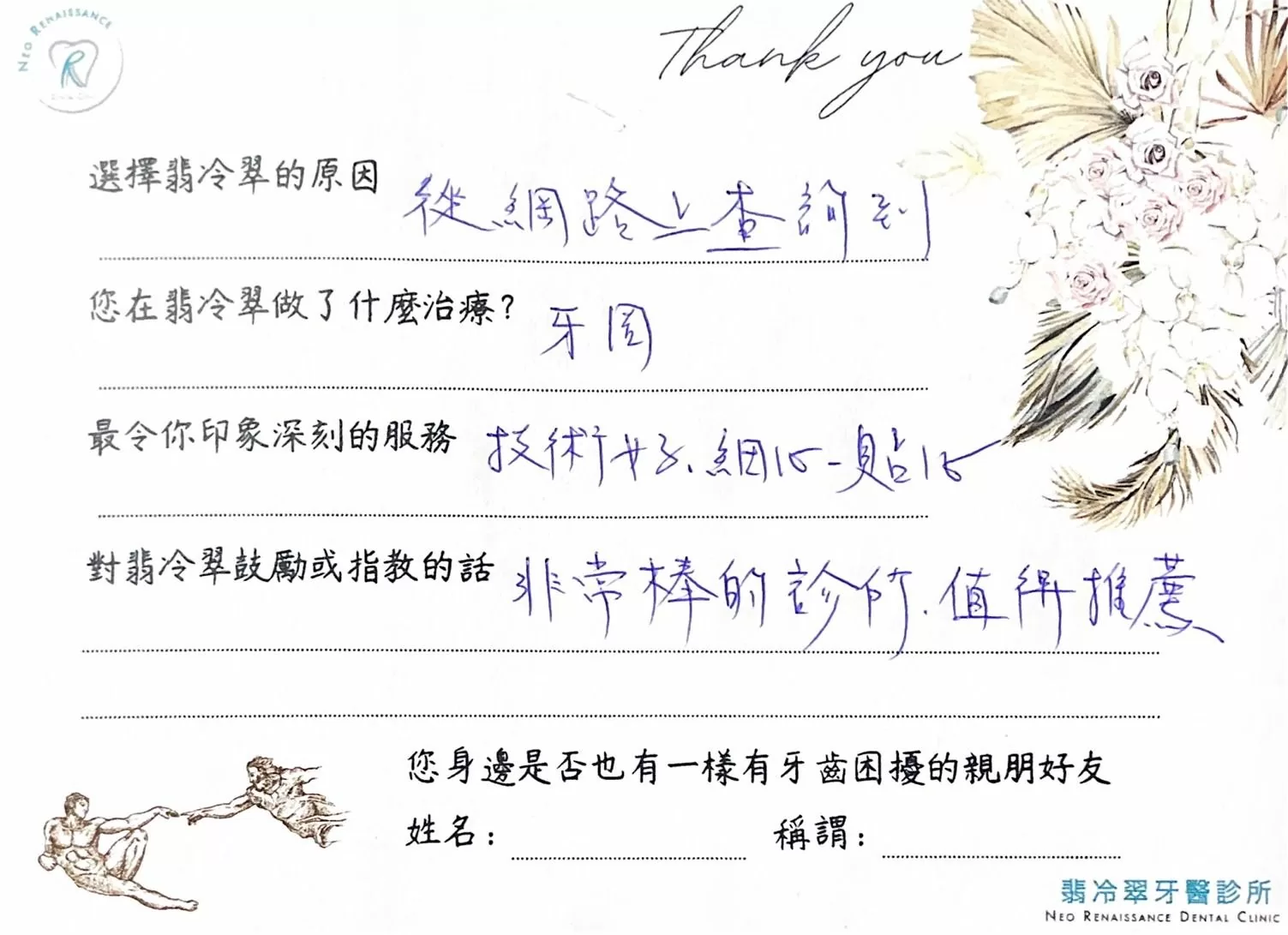 《患者見證-水雷射牙周治療》