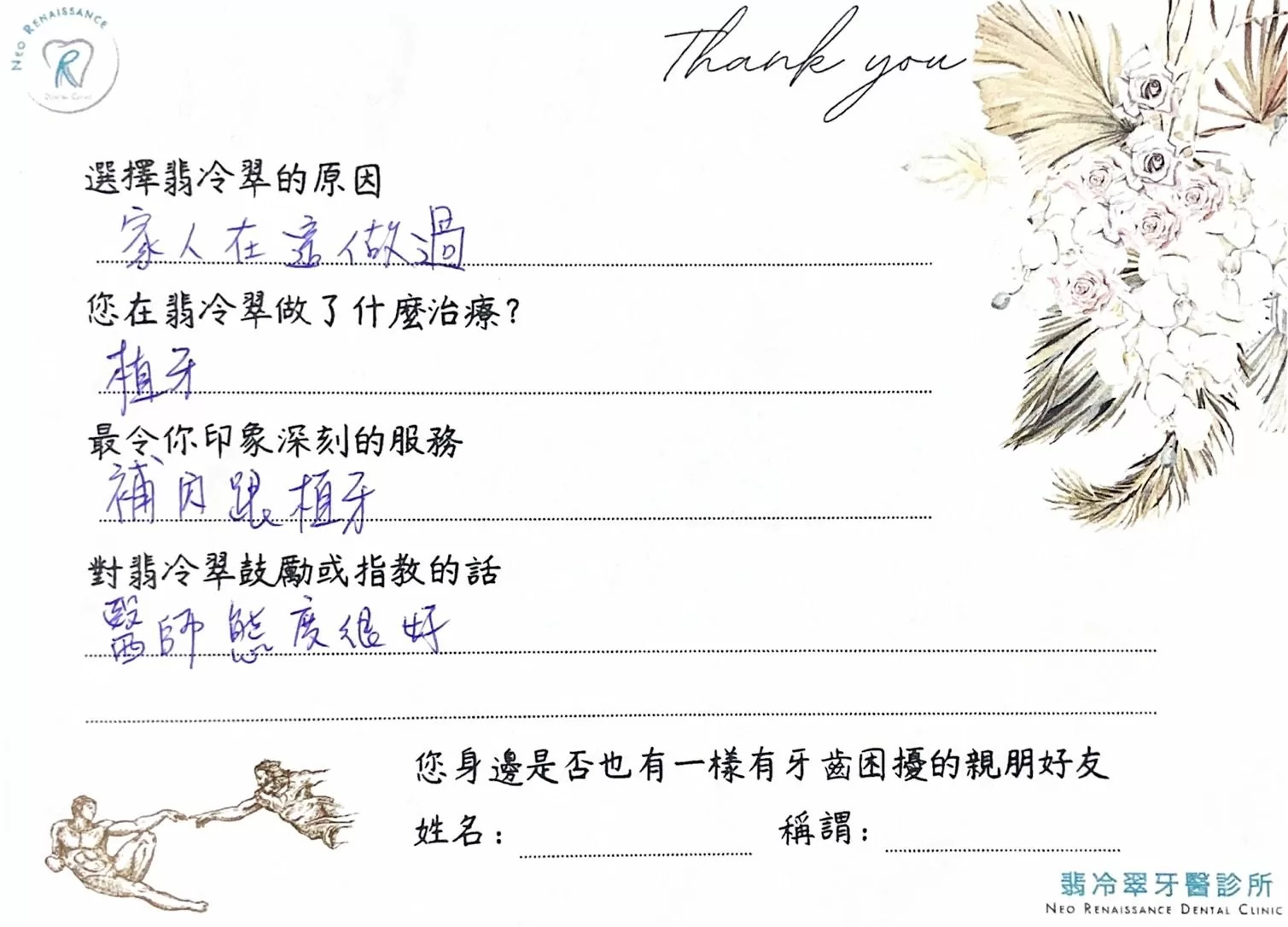 《患者見證-植牙》