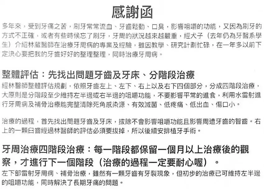 《患者見證-牙周、植牙》