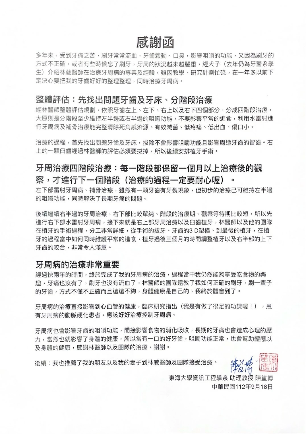 《患者見證-牙周、植牙》
