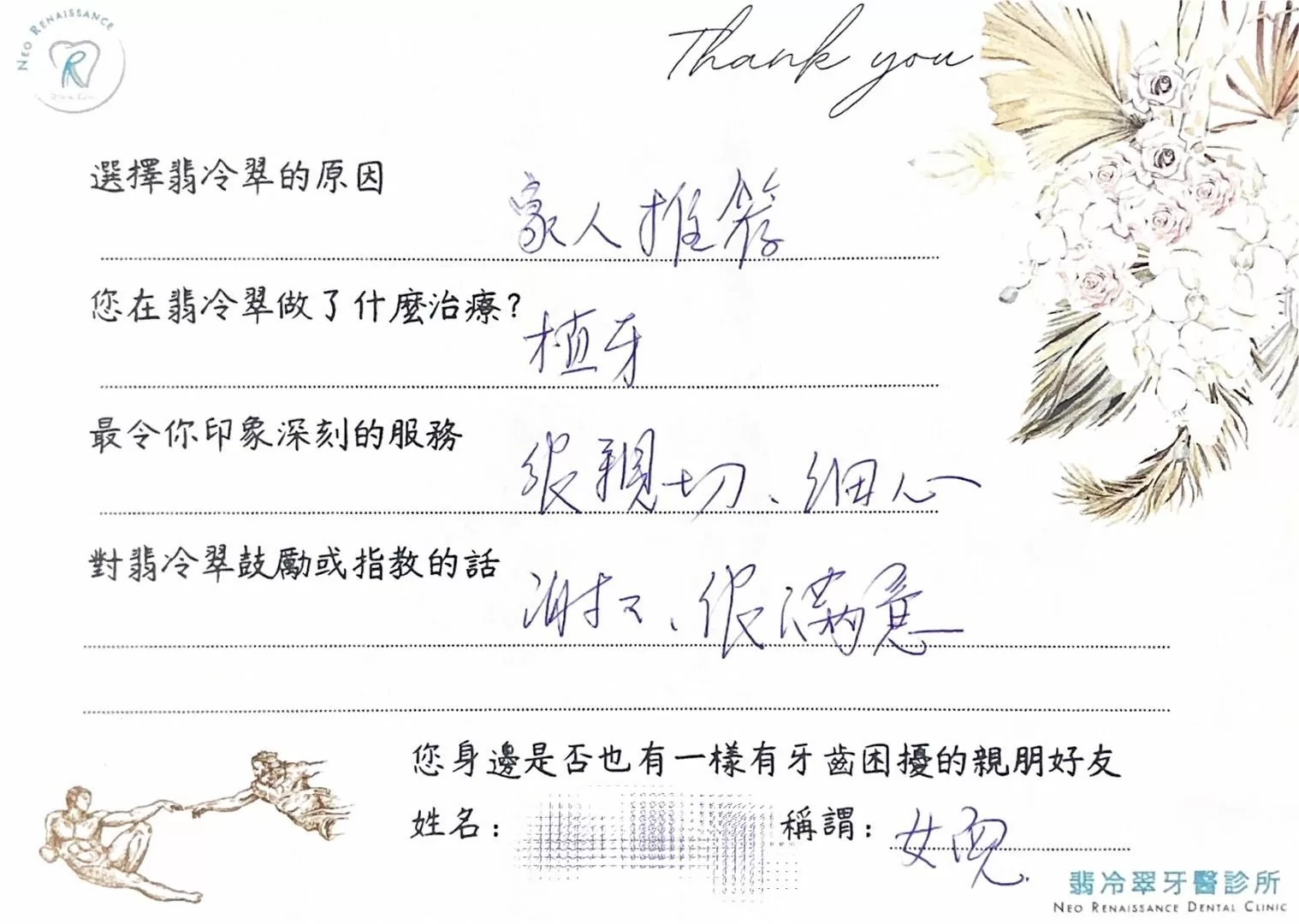 《患者見證-植牙》