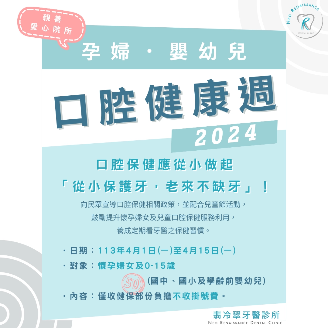 《口腔健康週公告》