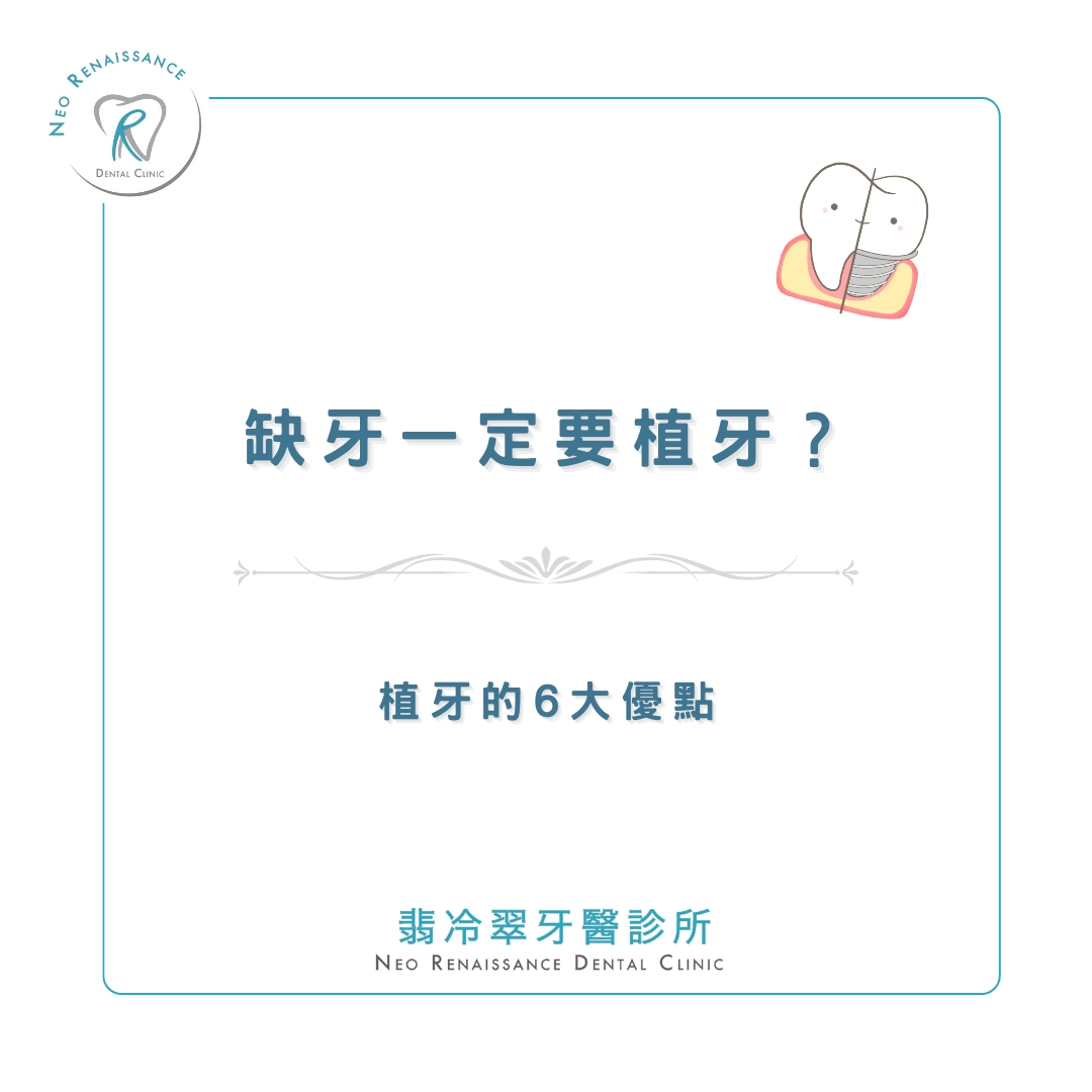 《缺牙一定要植牙嗎？》