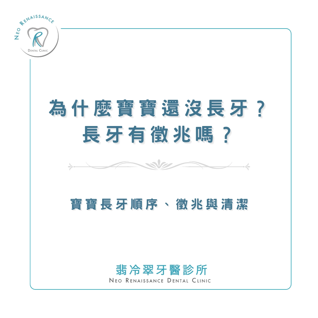 《為什麼寶寶還沒長牙？》