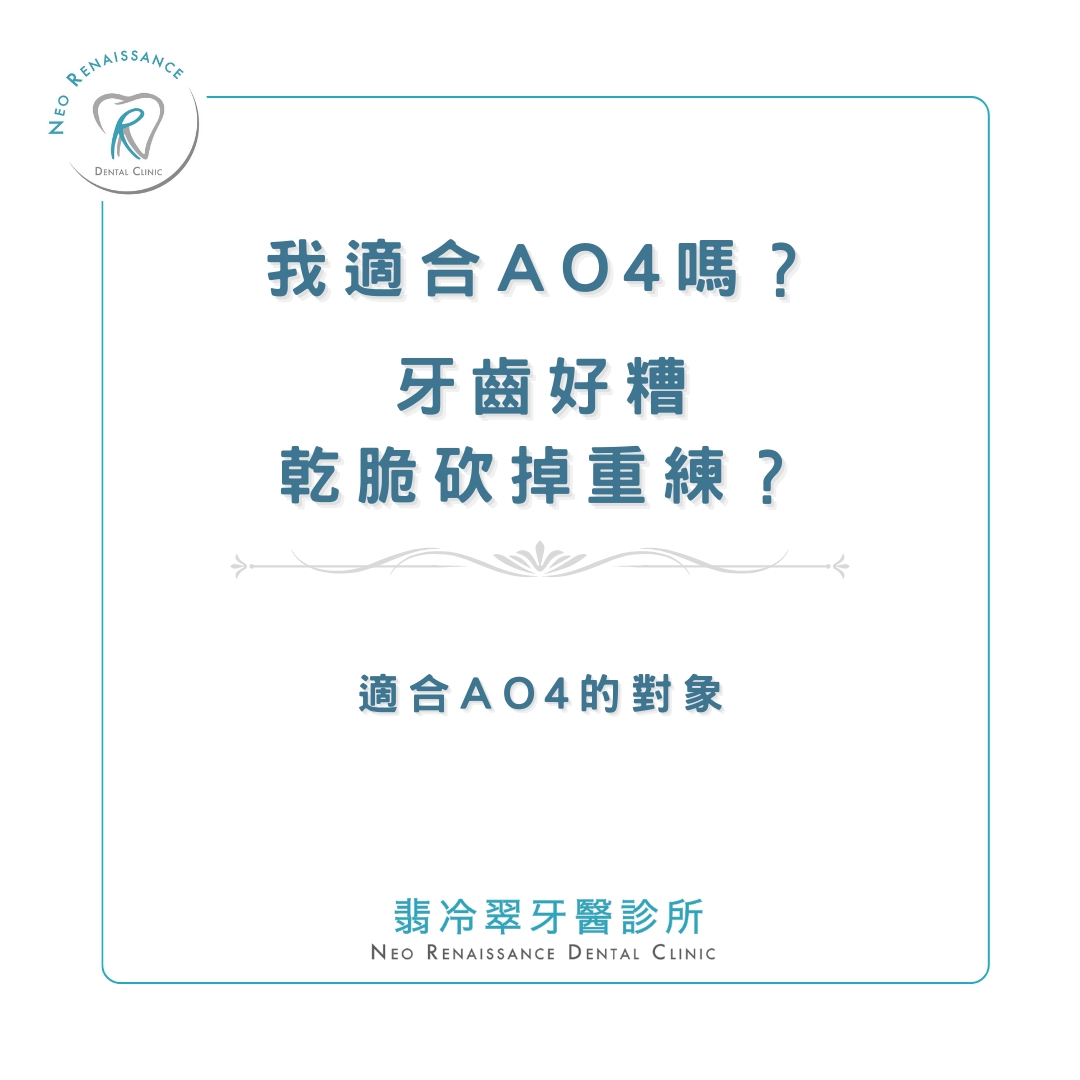 《適合AO4的對象》