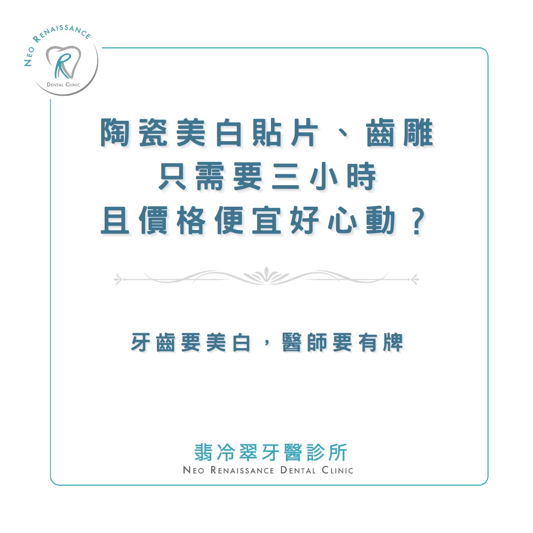 《牙齒要美白，醫師要有牌》