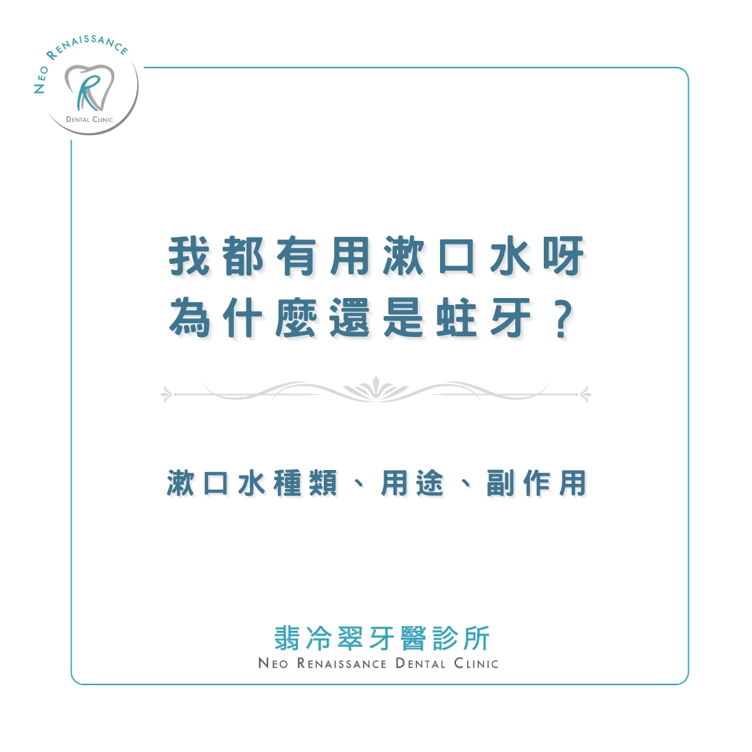 《漱口水可以每天使用嗎？》