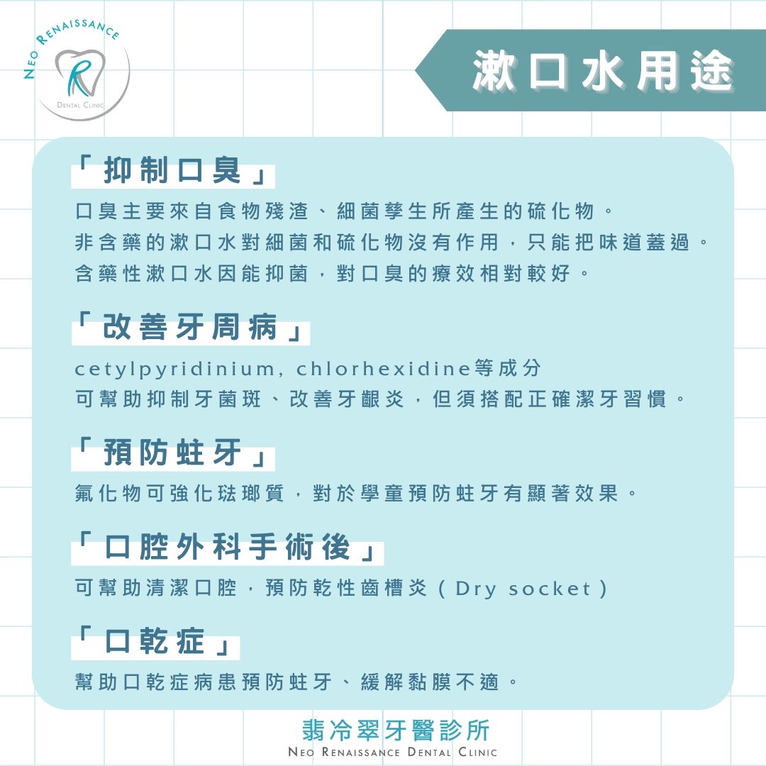 《漱口水可以每天使用嗎？》