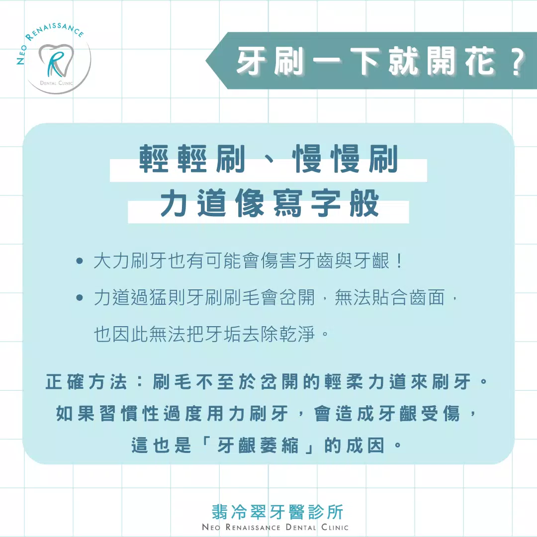 《牙刷開花還在用？》