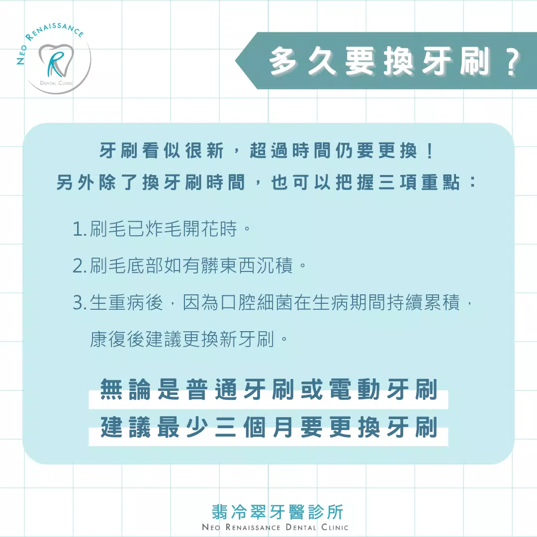 《牙刷開花還在用？》