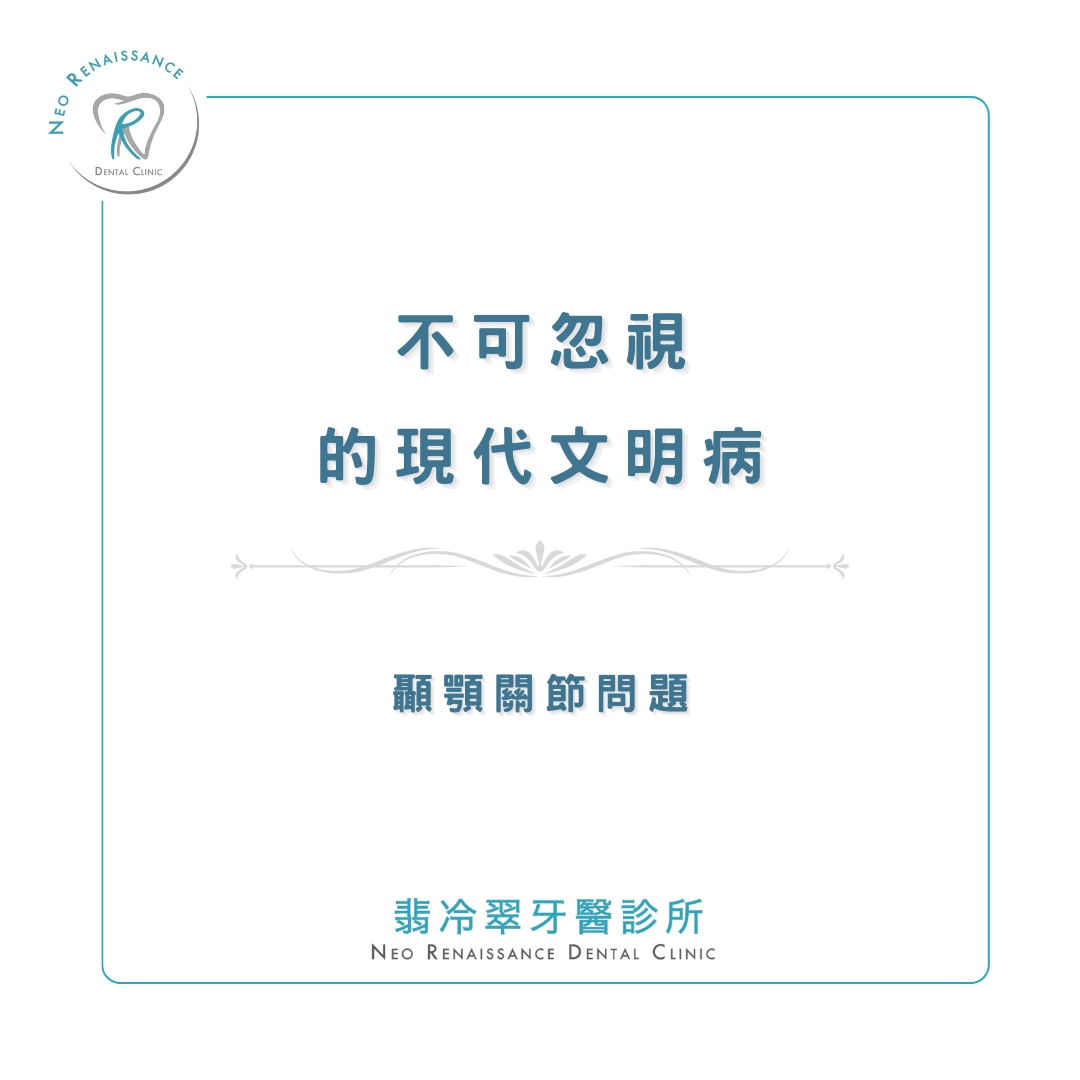 《找不出原因的牙痛、頭痛、耳鳴？》