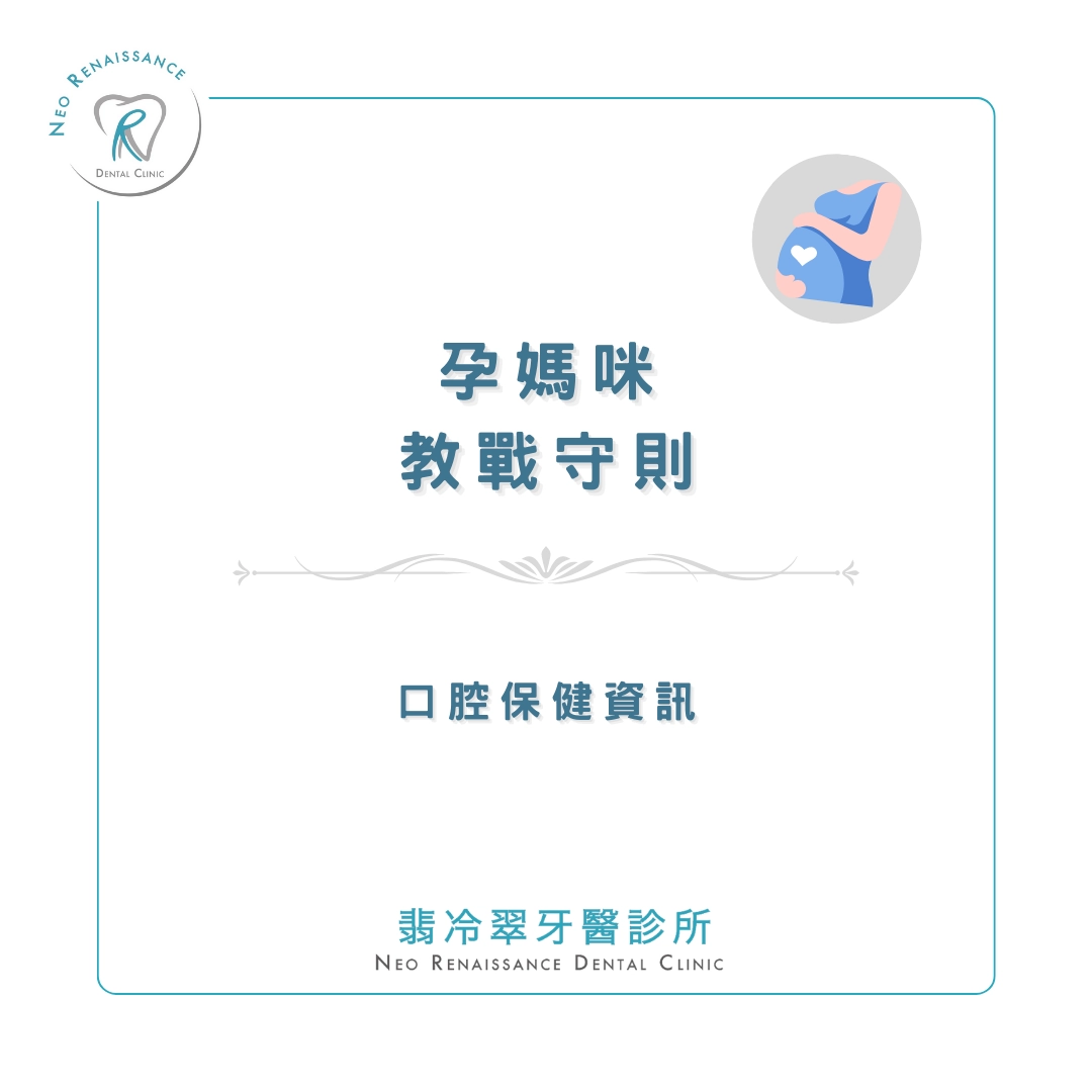 《孕媽咪教戰守則》