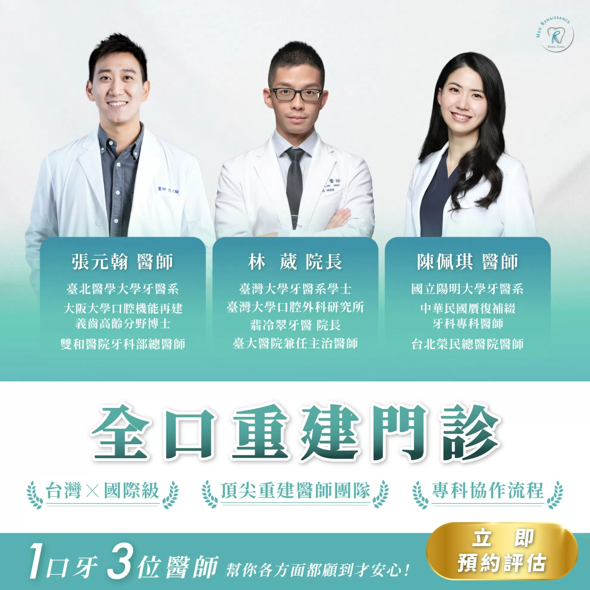 重建1口牙 3位頂尖醫師守護才安心 重建1口牙 3位頂尖醫師守護才安心