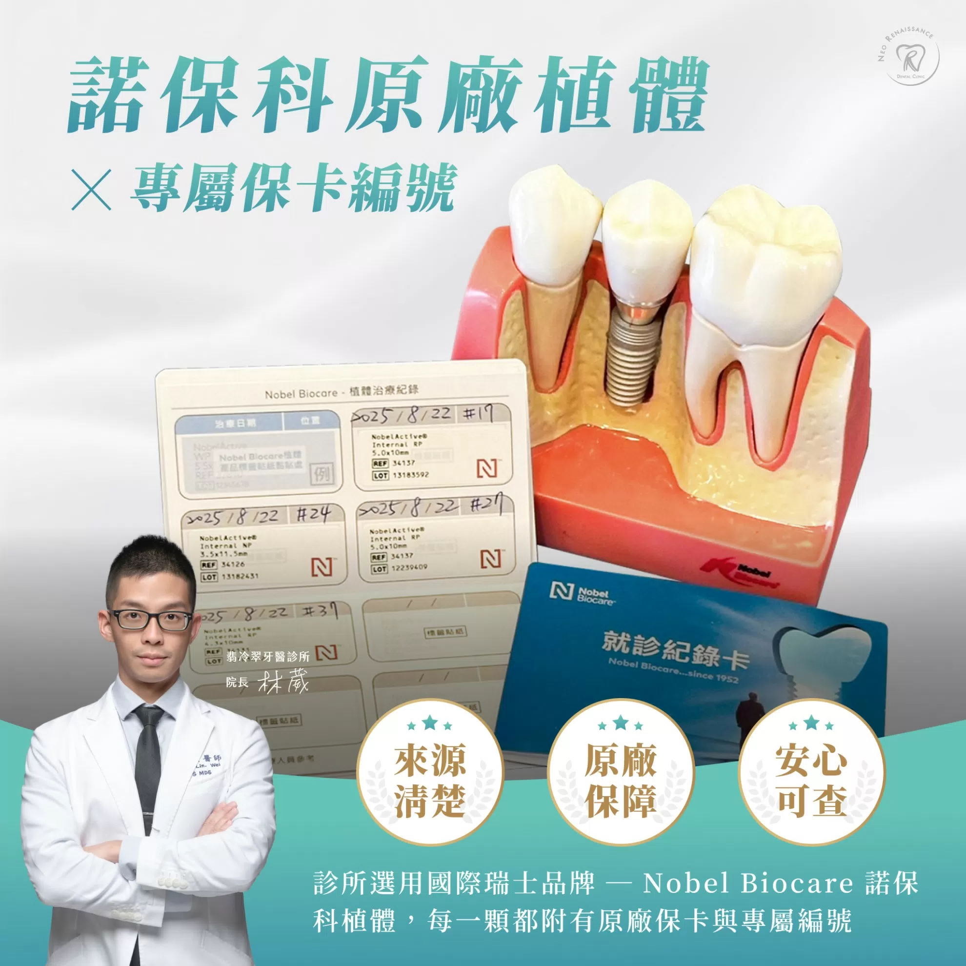 植牙有「假貨」!? 你口中的那顆牙，我們希望你一輩子都放心