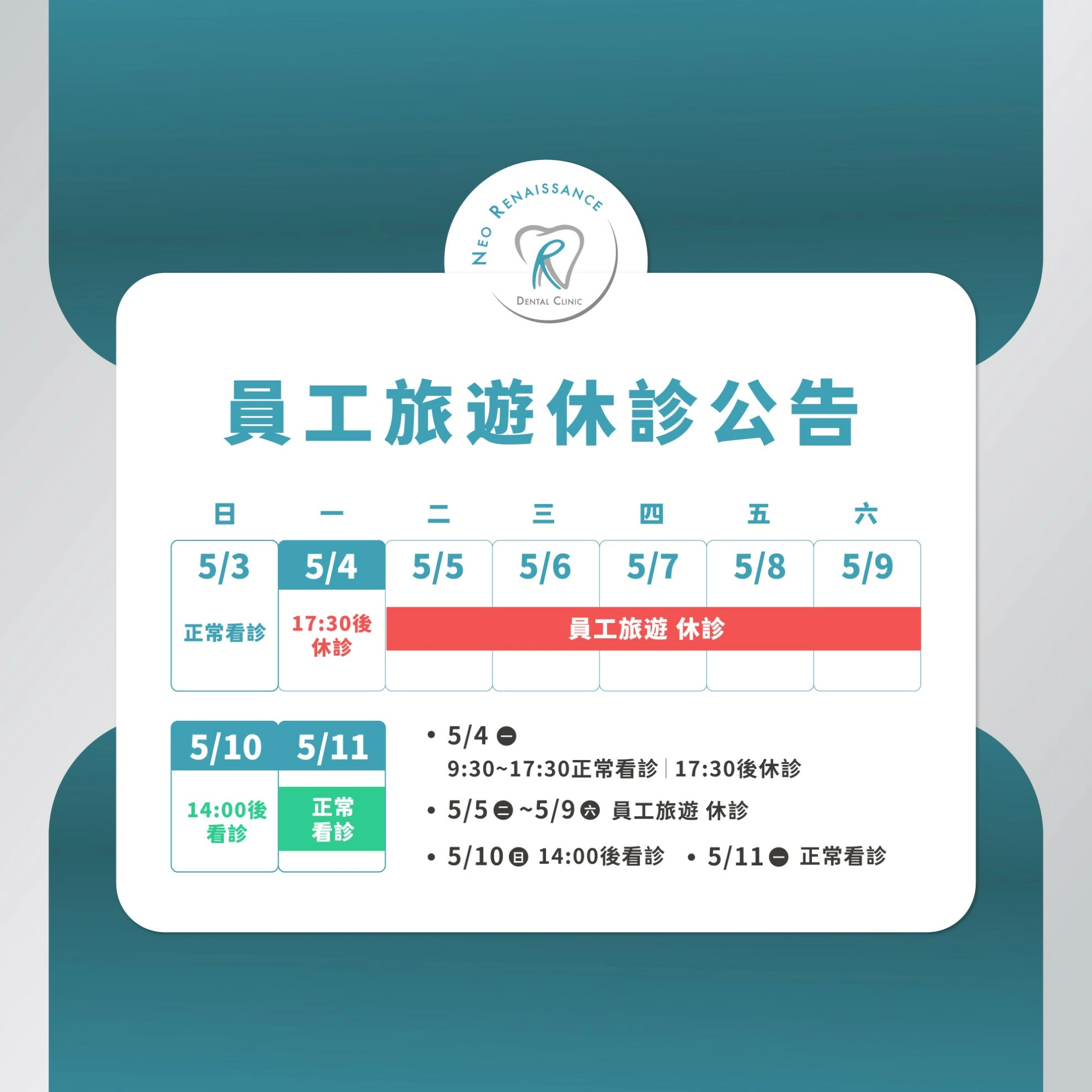 員工旅遊休診公告 員工旅遊休診公告