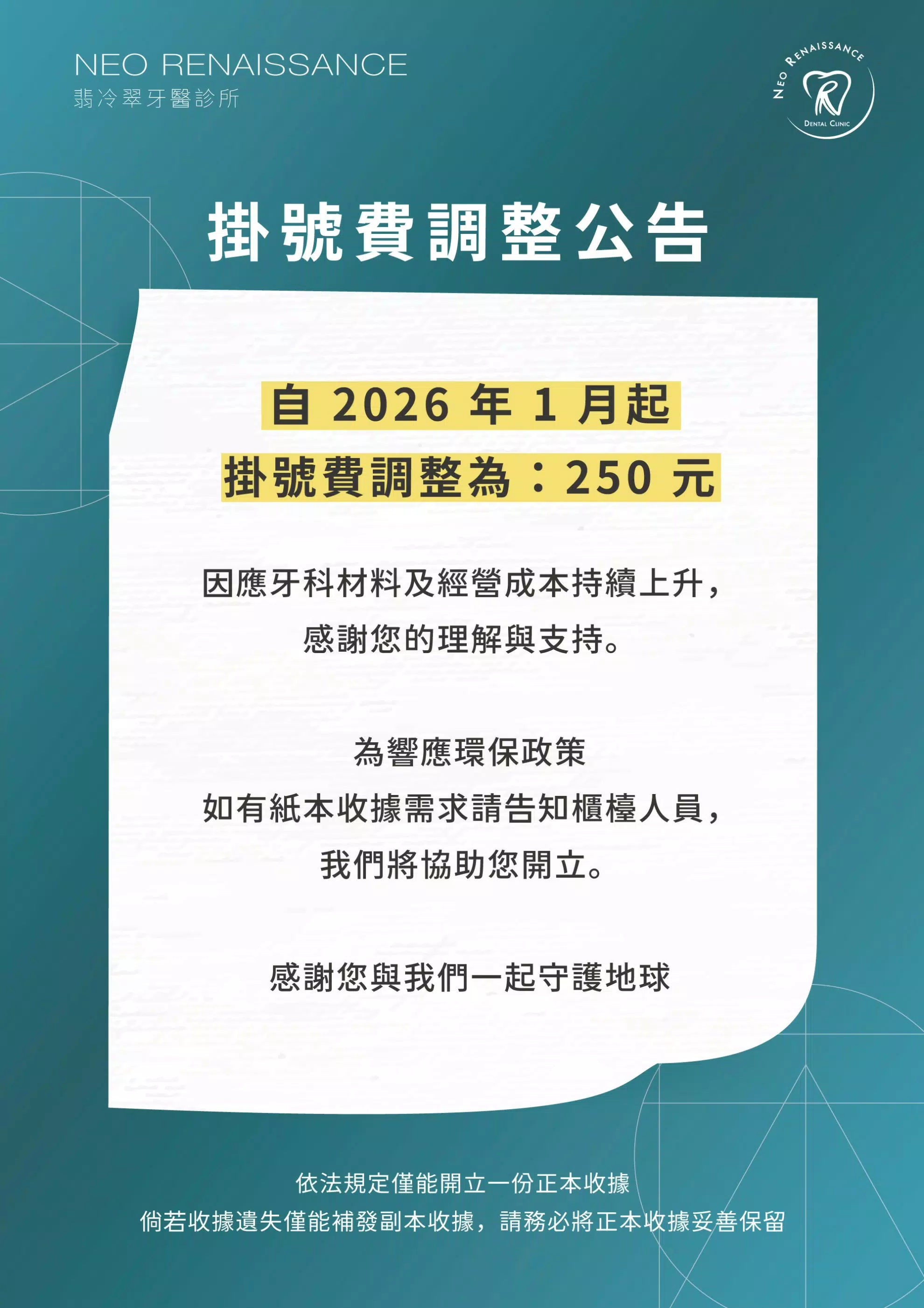 《掛號費調整公告》 《掛號費調整公告》