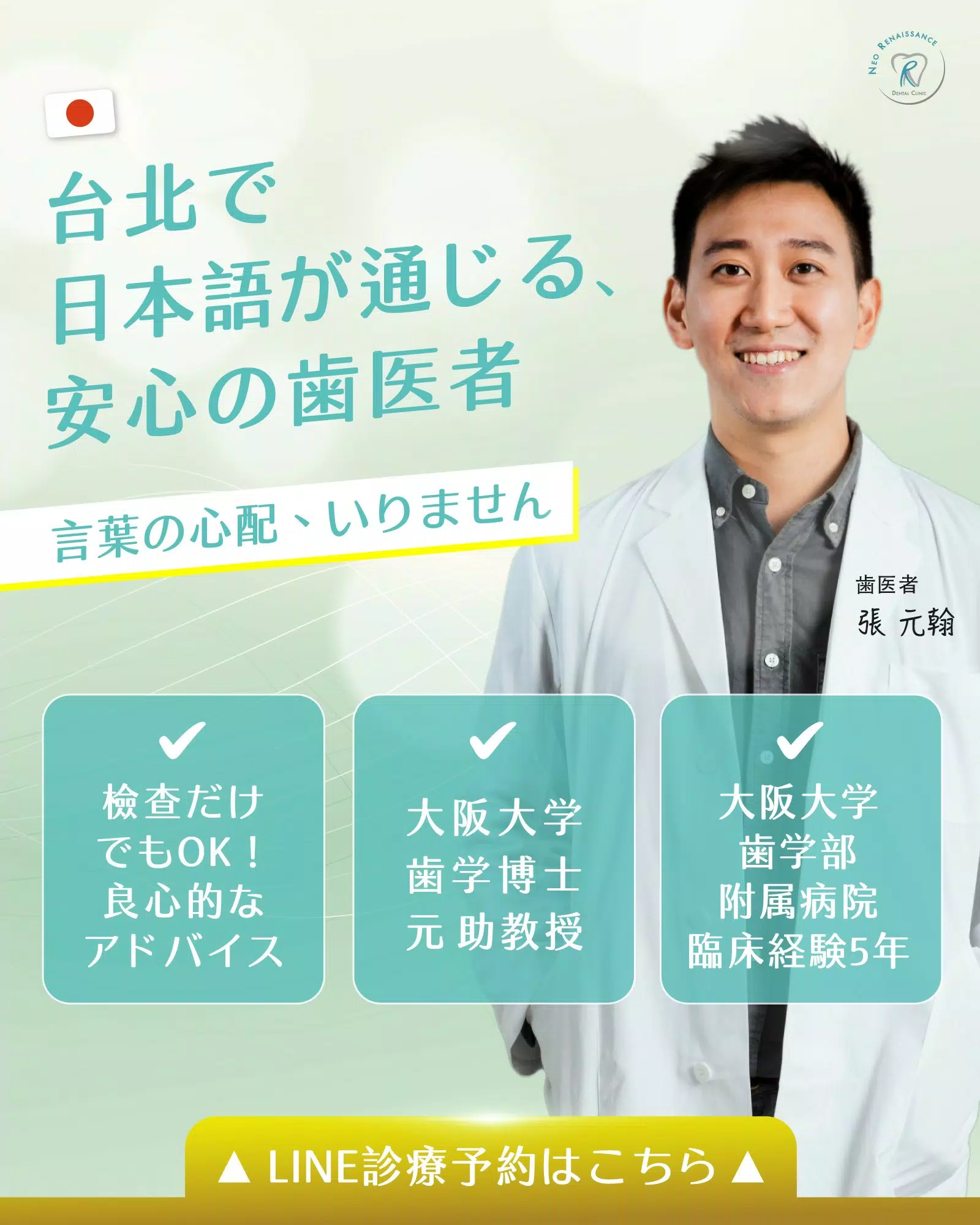 台北で日本語が通じる、安心の歯医者 張元翰 医師