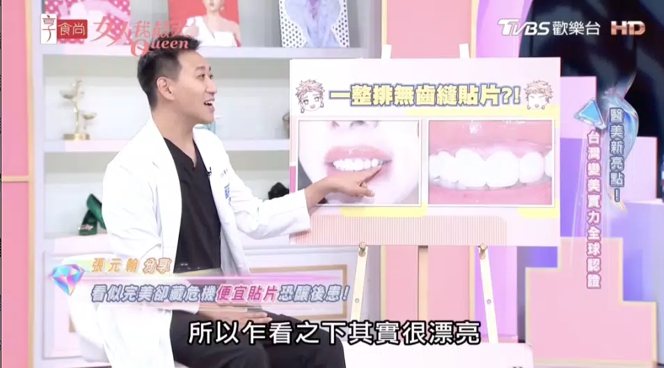 【女人我最大】張元翰醫師分享－低價美白貼片，有問題！？
